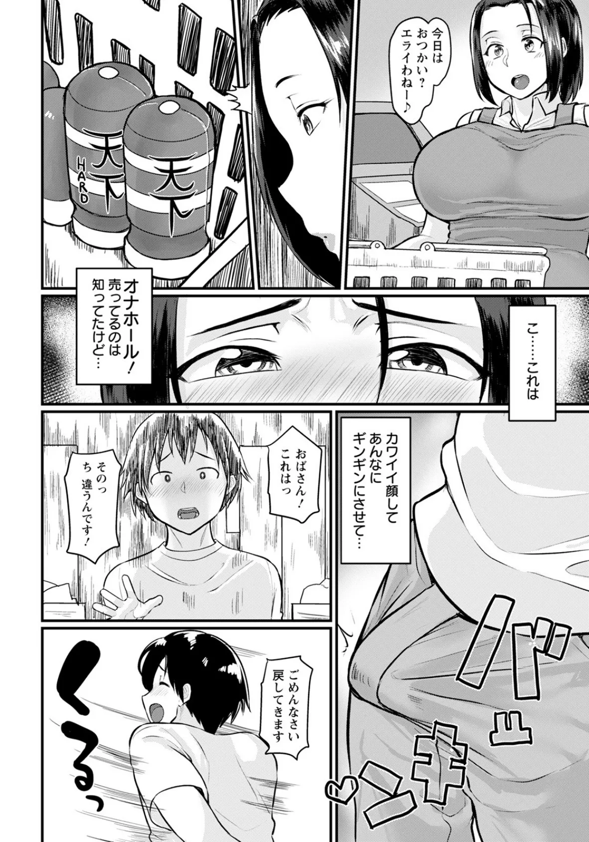 爆乳人妻オナホ志願【単話】 4ページ