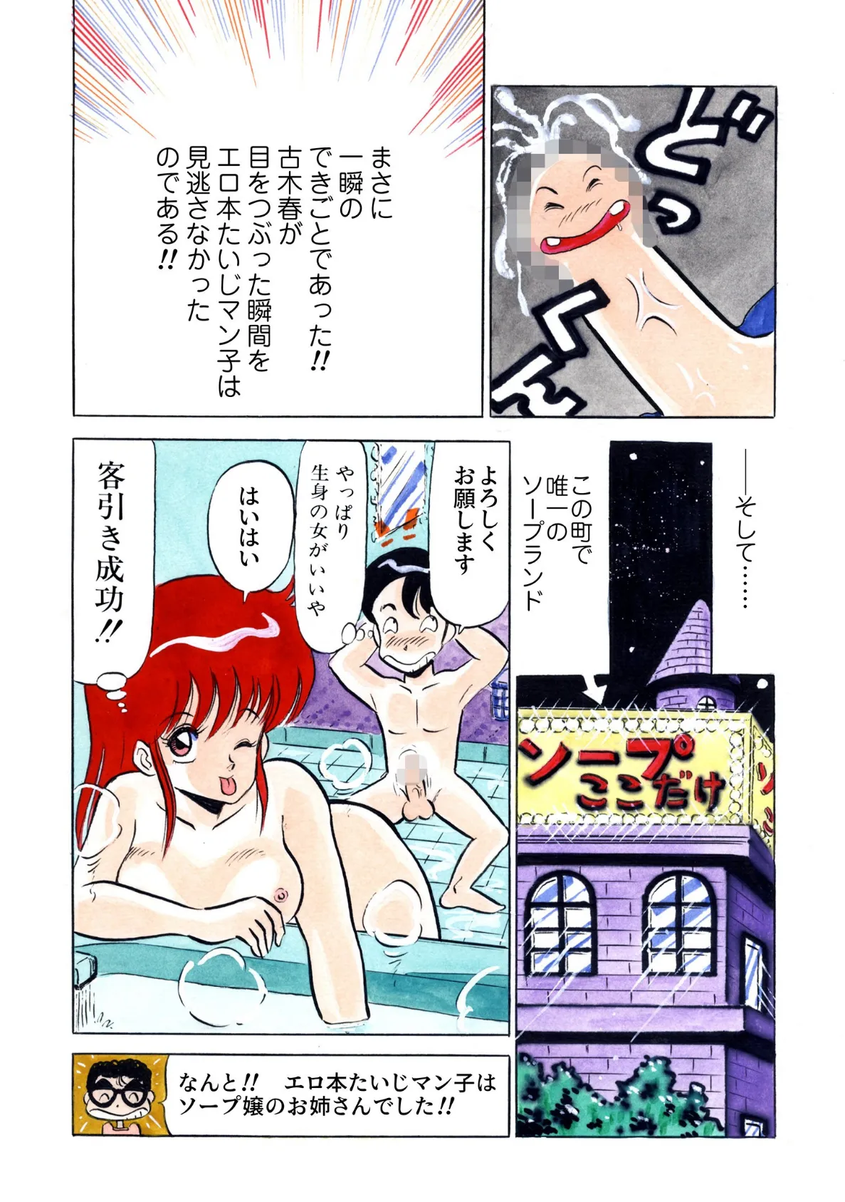魔法のニコちゃん 12ページ