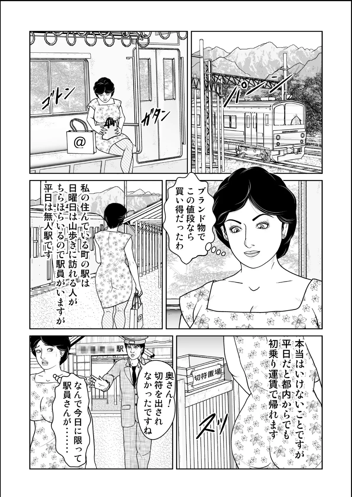 熟女肛虐 恥辱の涙 6ページ