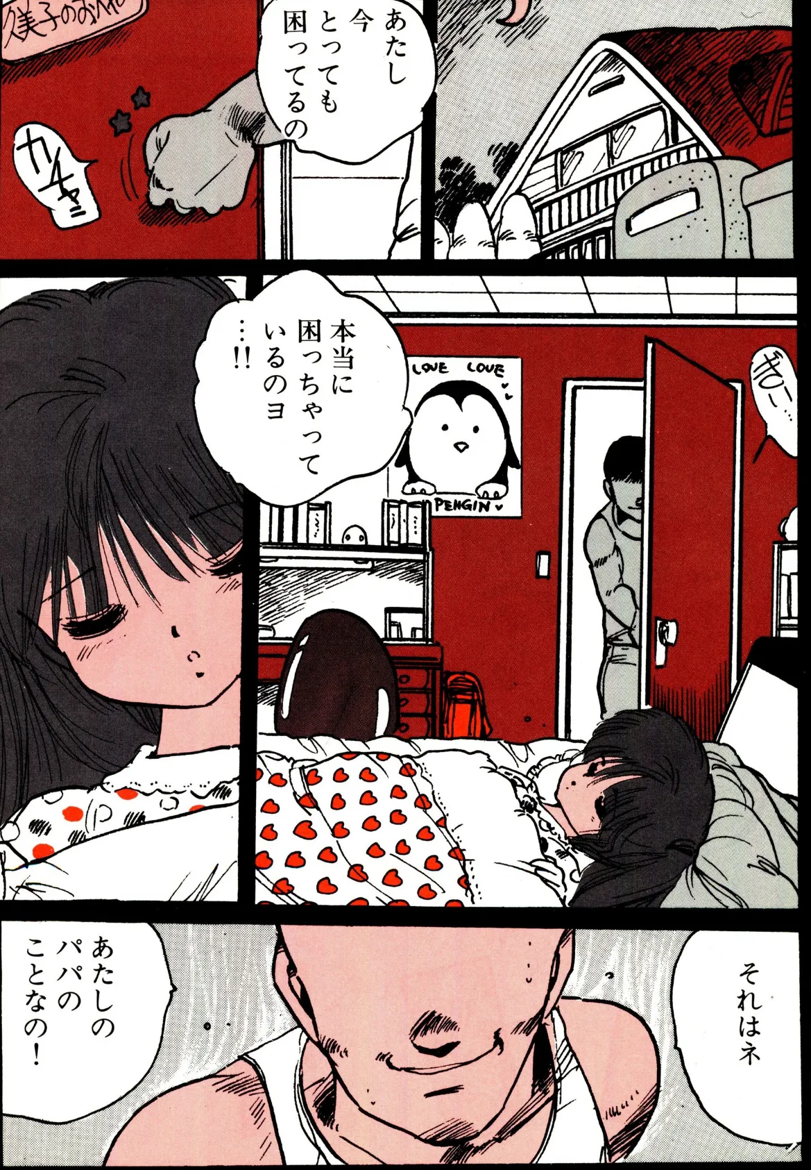 美少女ドクターX 6ページ
