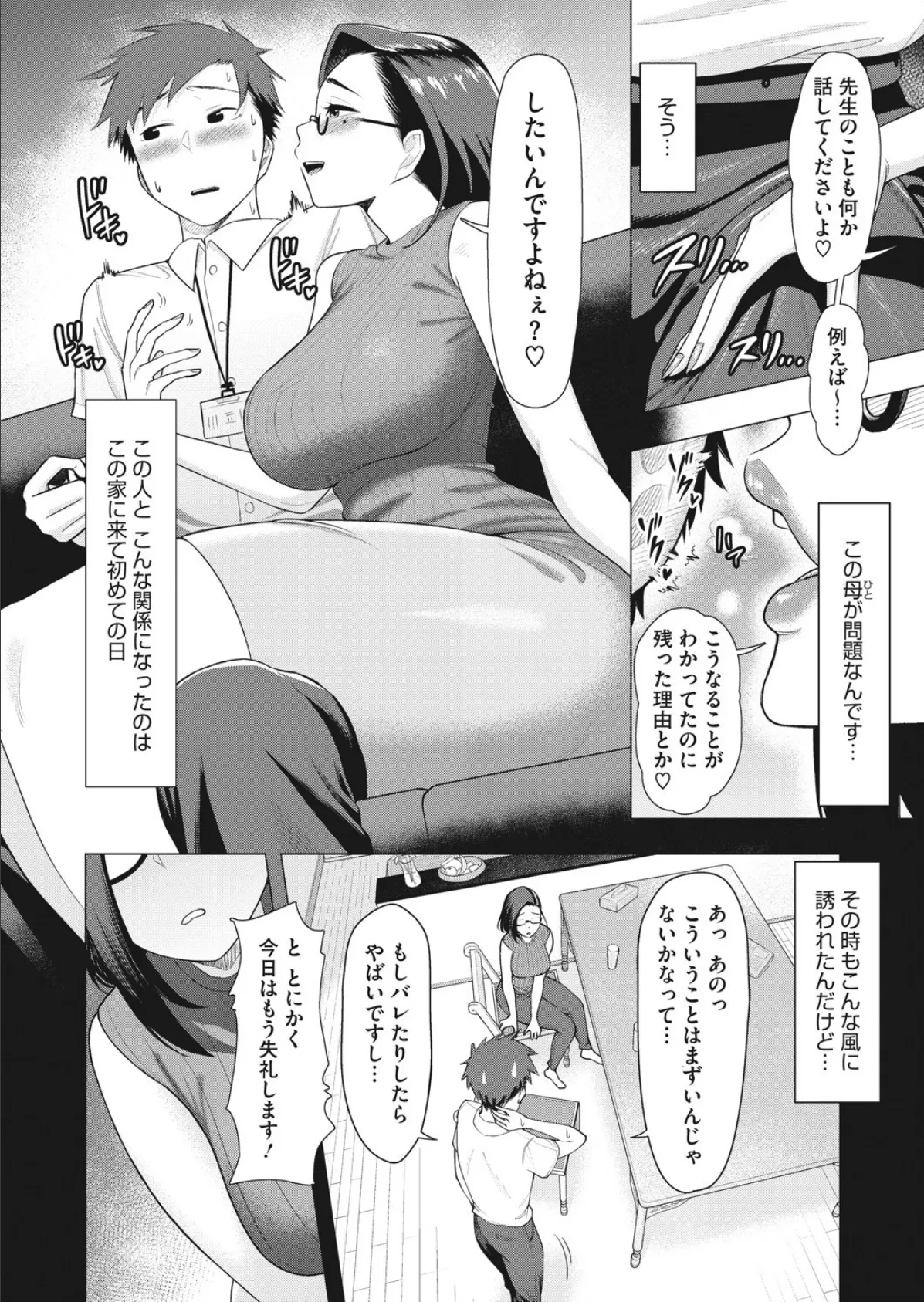 コミックホットミルク濃いめ vol.029 14ページ