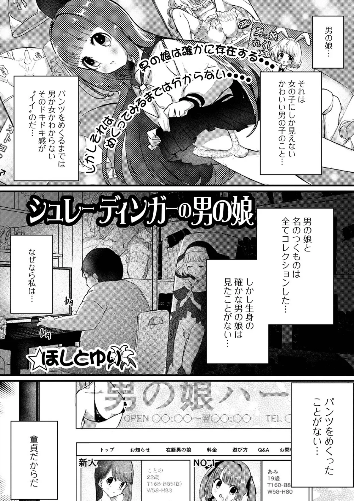 月刊Web男の娘・れくしょんッ！S Vol.63 15ページ
