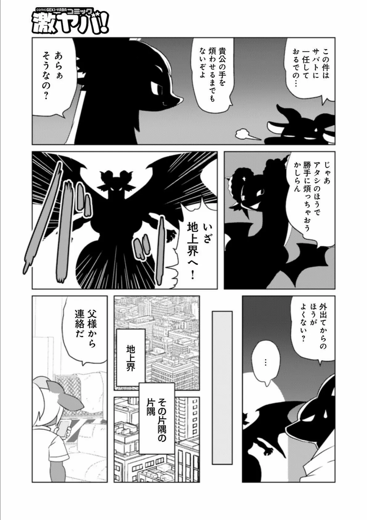WEB版コミック激ヤバ！ vol.148 21ページ