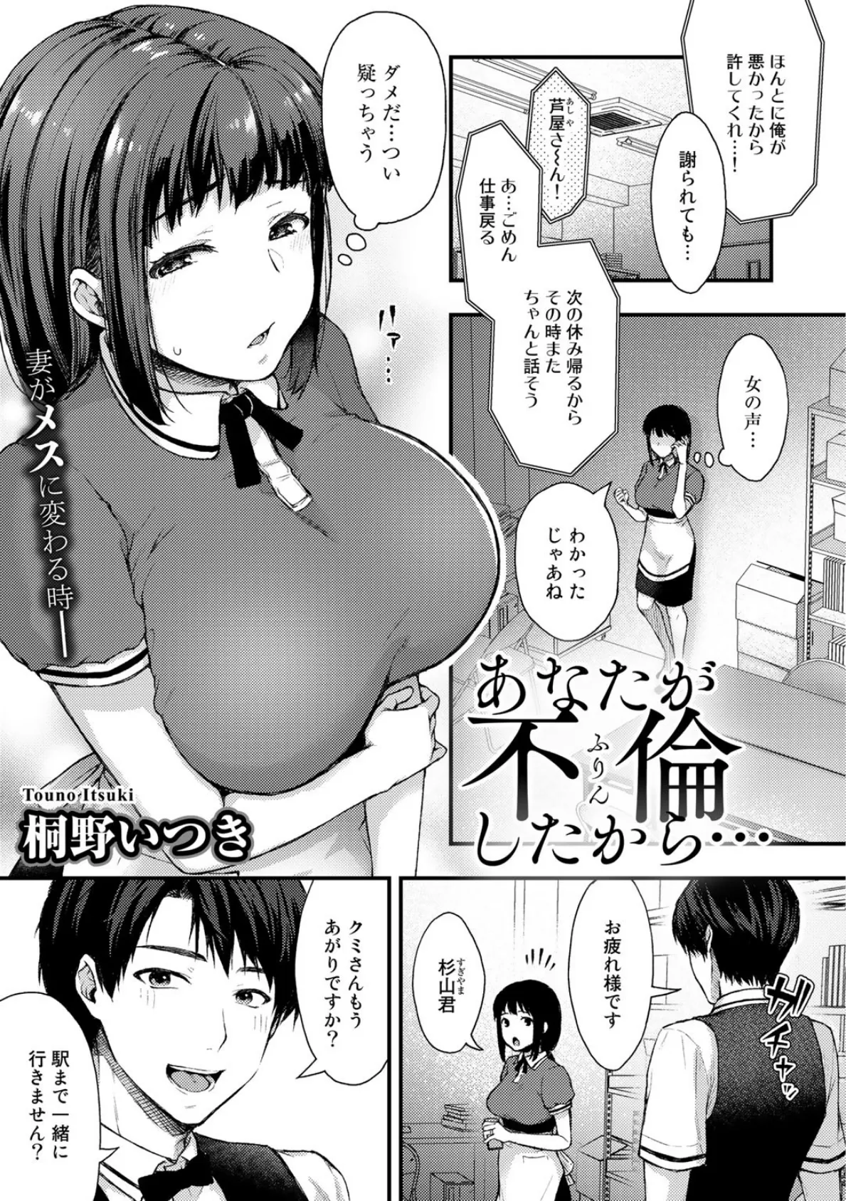 あなたが不倫したから…【単話】 1ページ