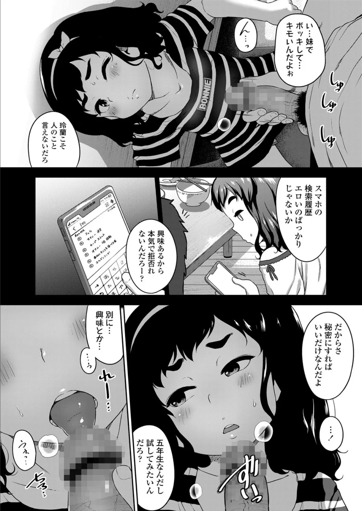 Hey， Shikoreru Sister 4ページ