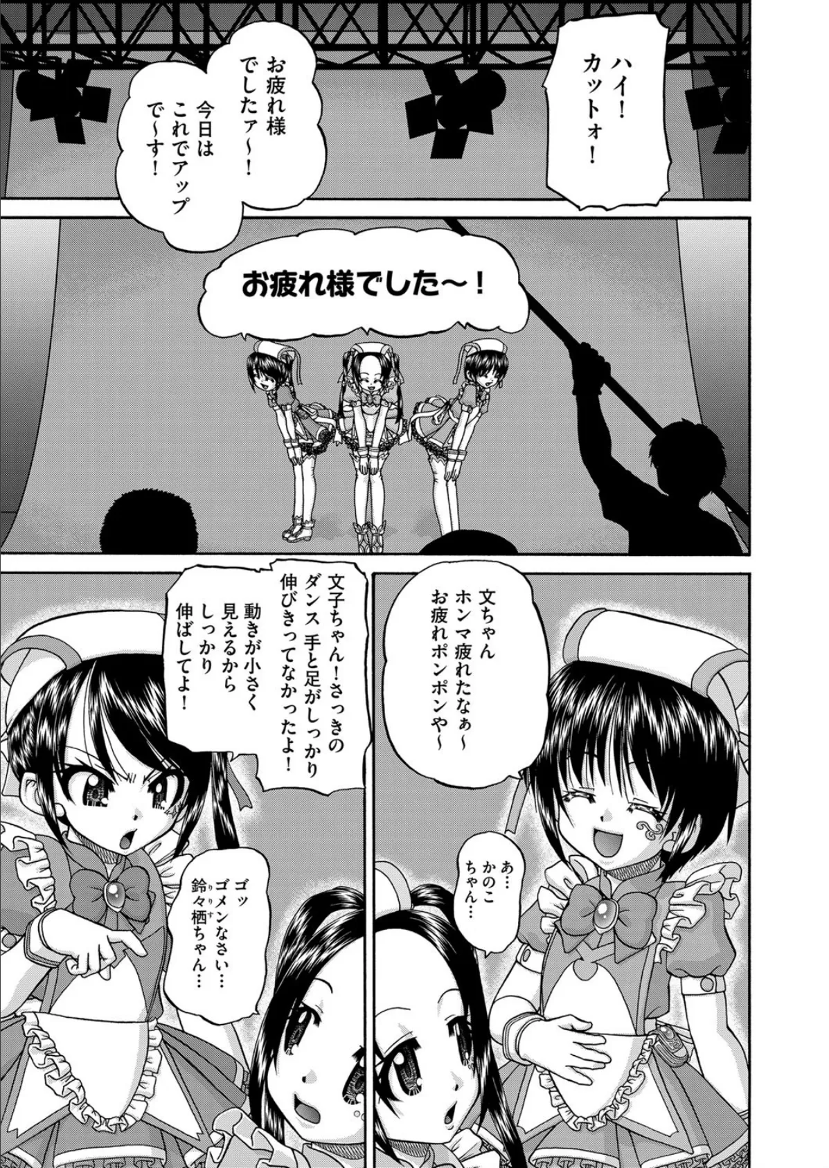 少女×騎士クリスタルクリーン 3ページ