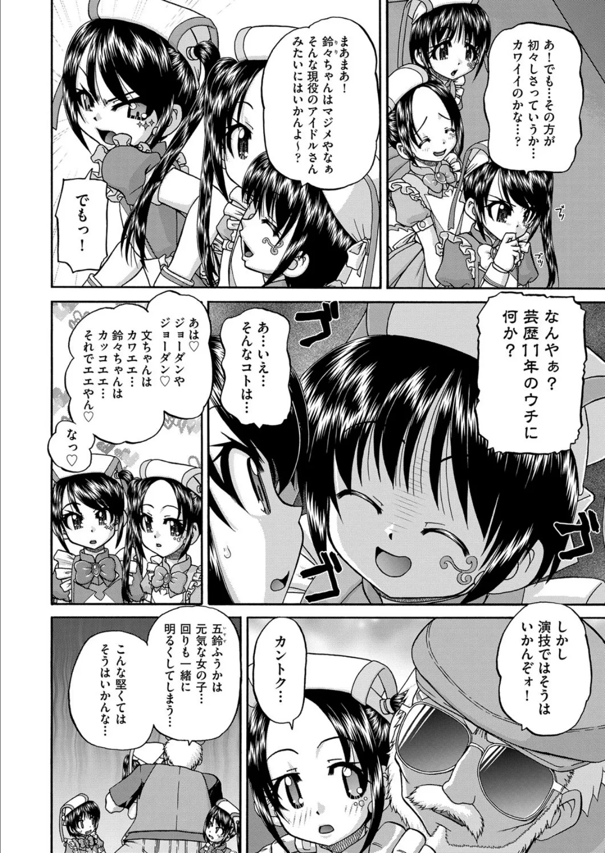 少女×騎士クリスタルクリーン 4ページ