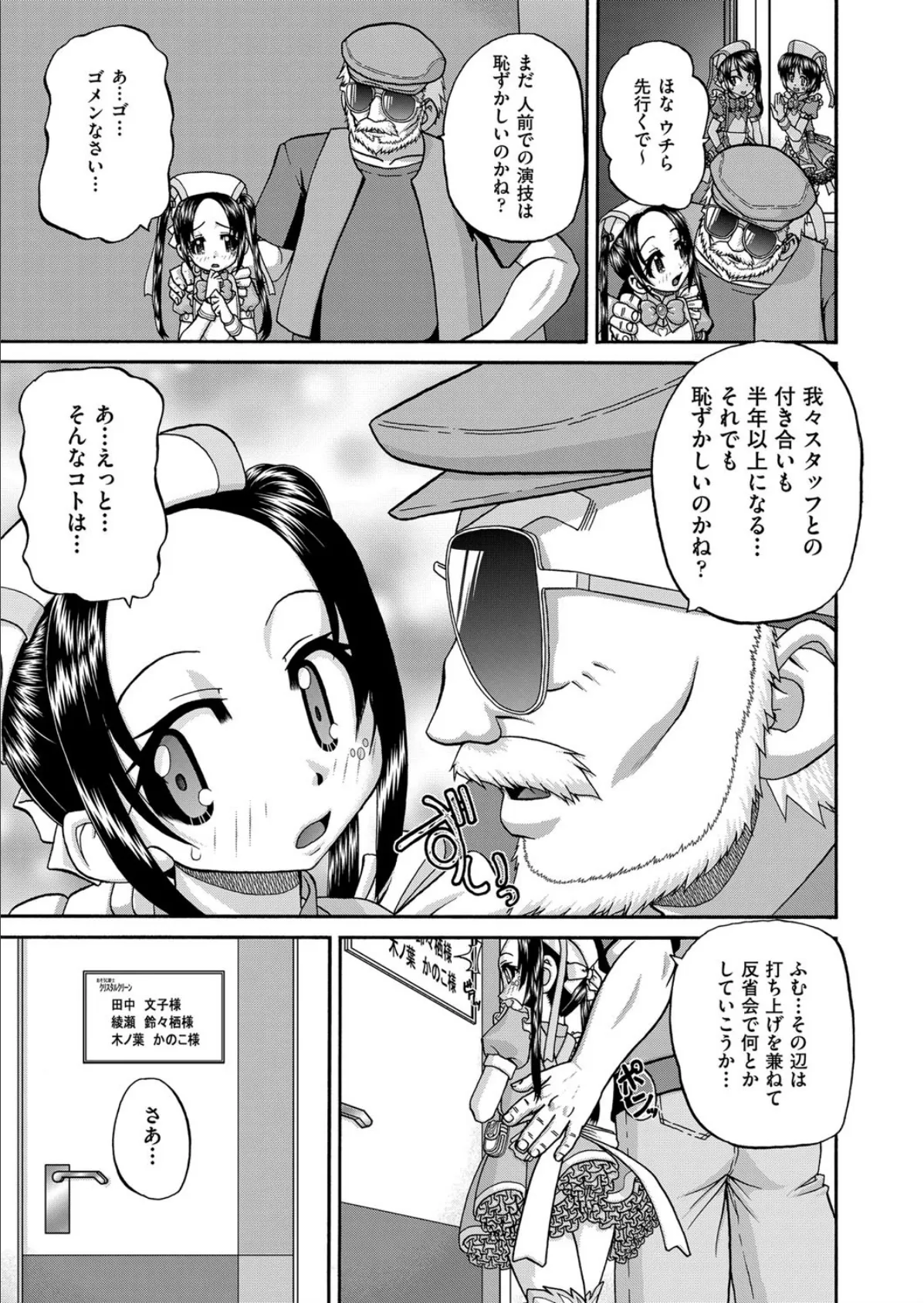 少女×騎士クリスタルクリーン 5ページ