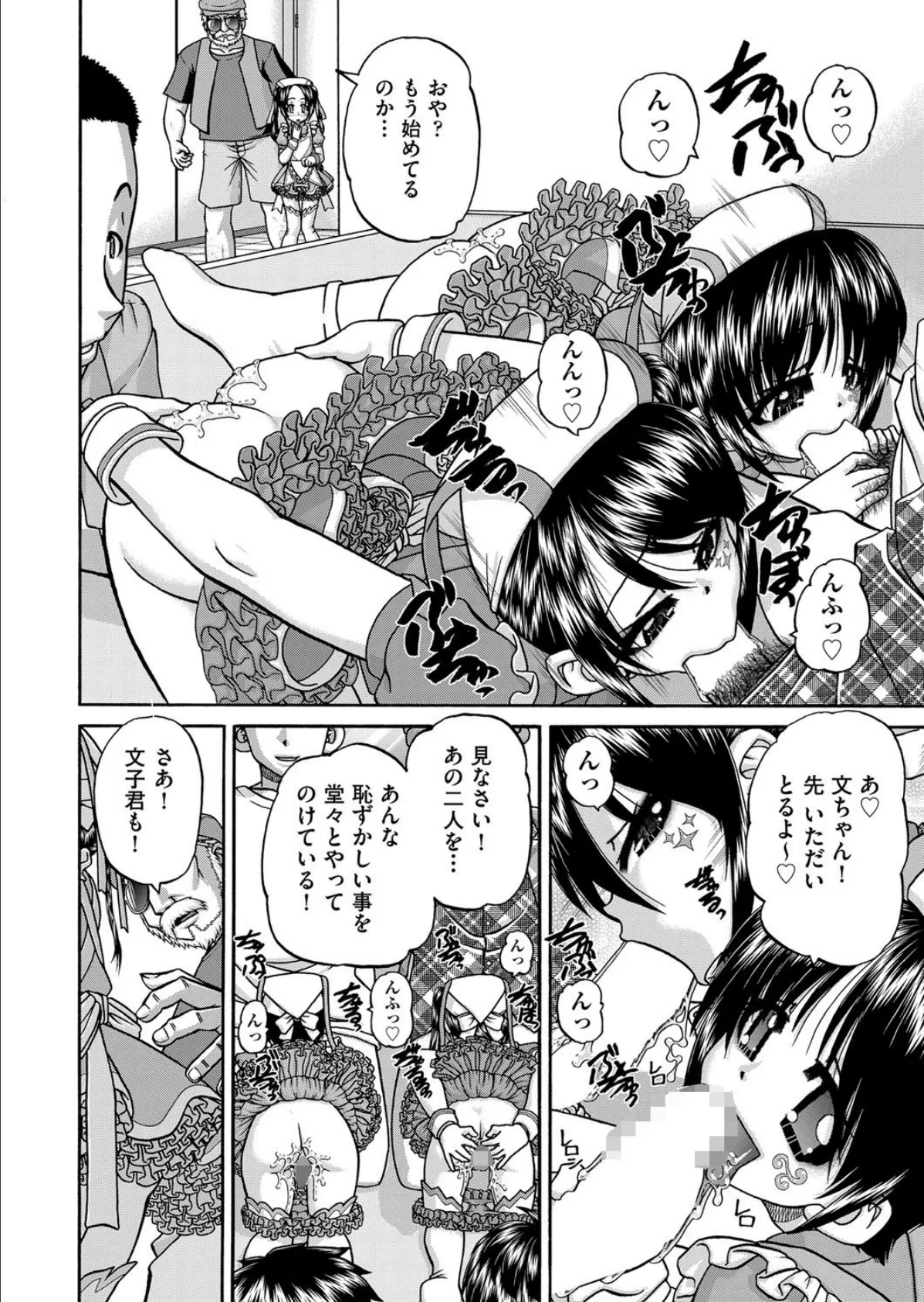 少女×騎士クリスタルクリーン 6ページ