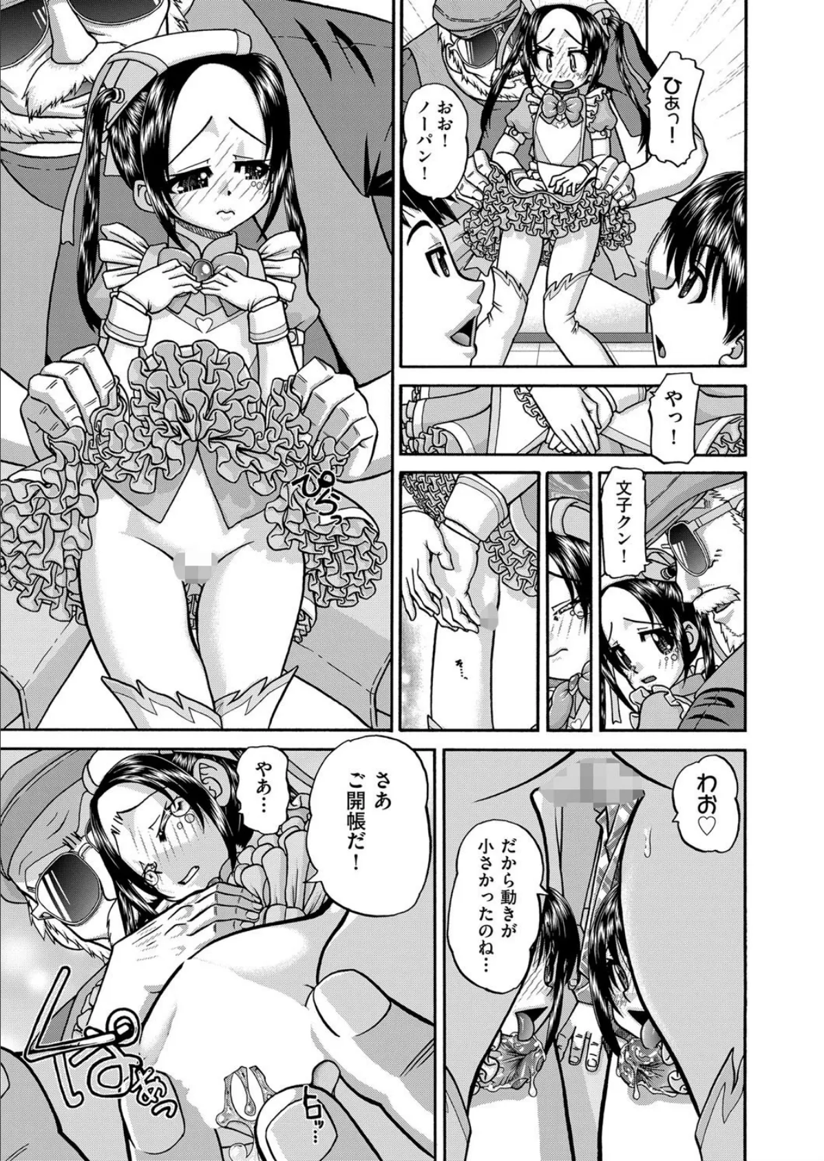 少女×騎士クリスタルクリーン 7ページ
