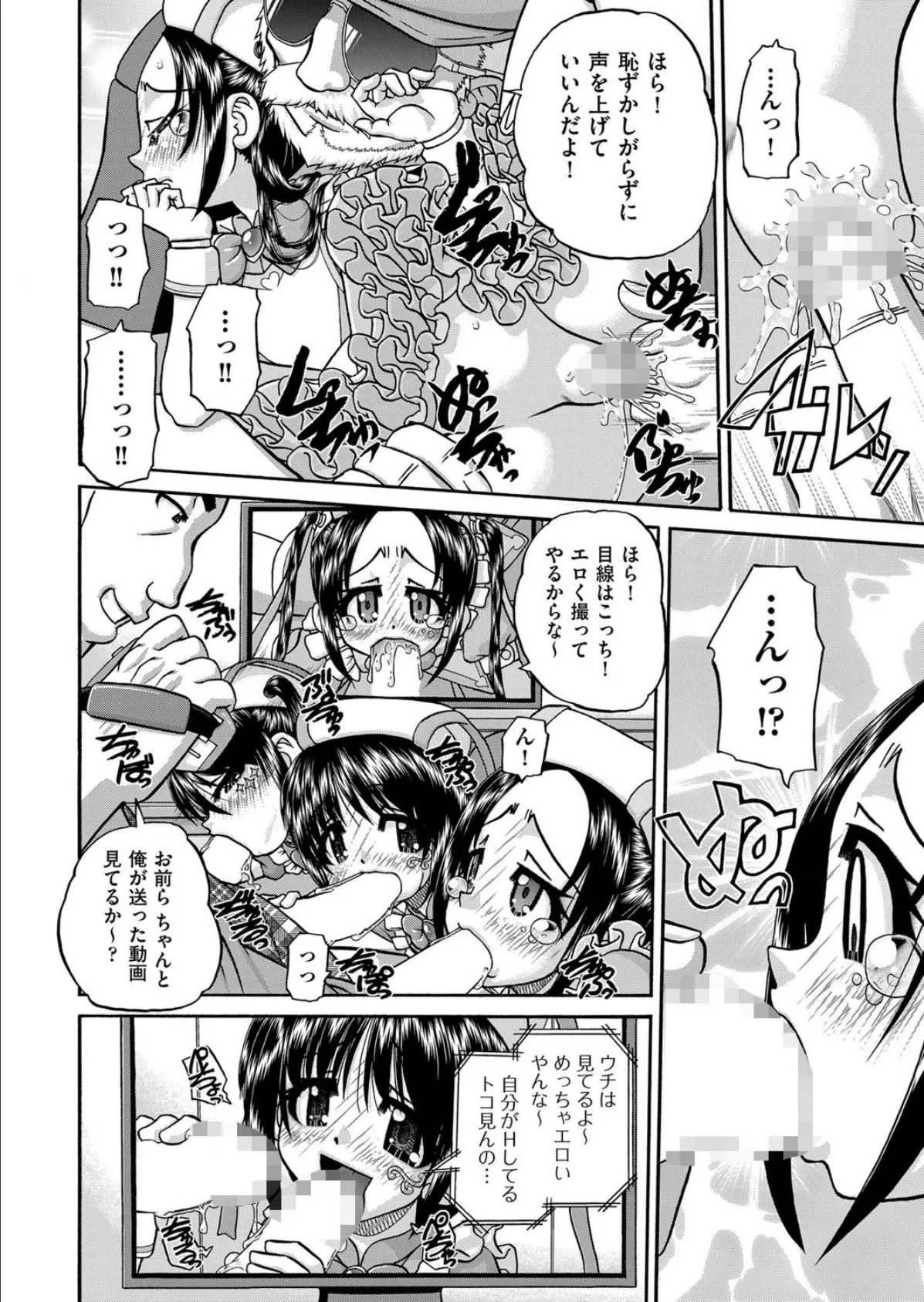 少女×騎士クリスタルクリーン 8ページ
