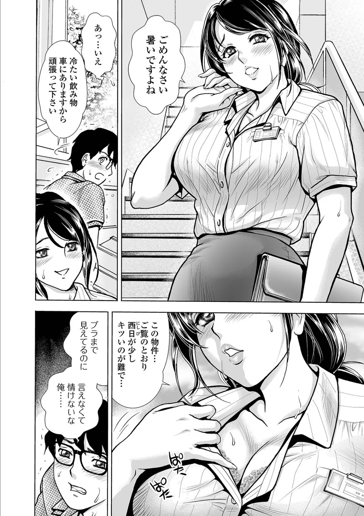 人妻・淫夢・世界線 4ページ