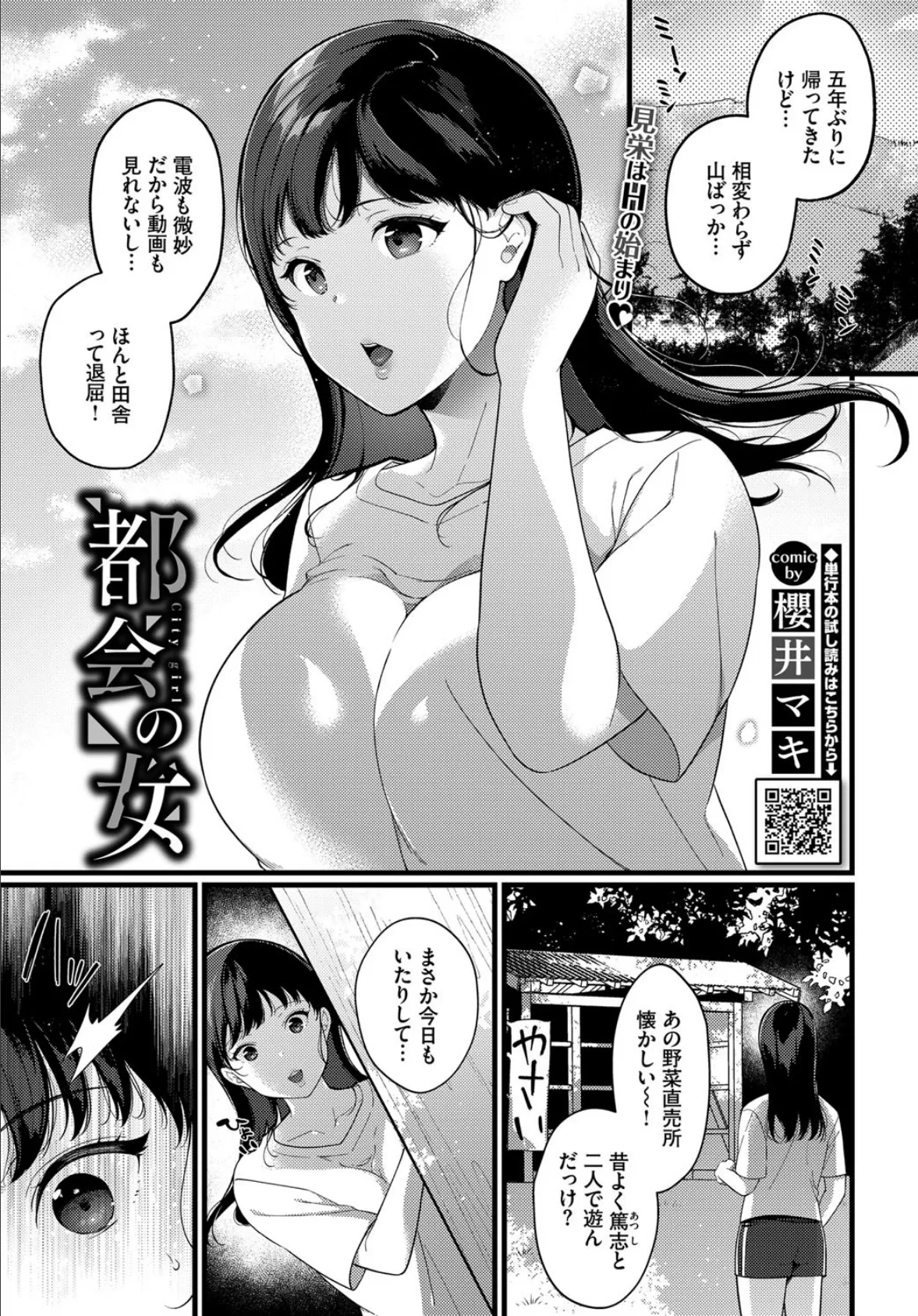 都会の女 1ページ