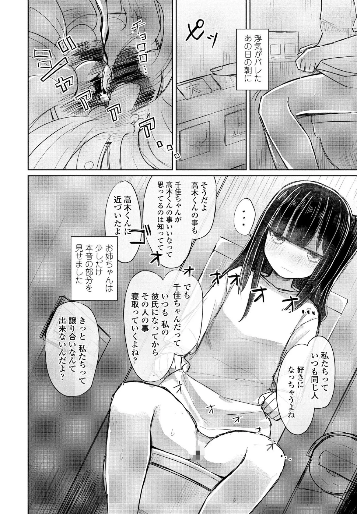 お姉ちゃんは半歩先 後編 6ページ