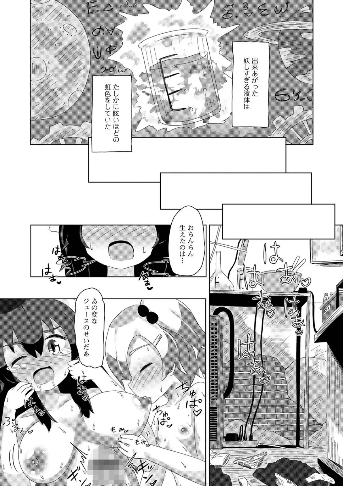 虹色★ケミカルジュース 4ページ
