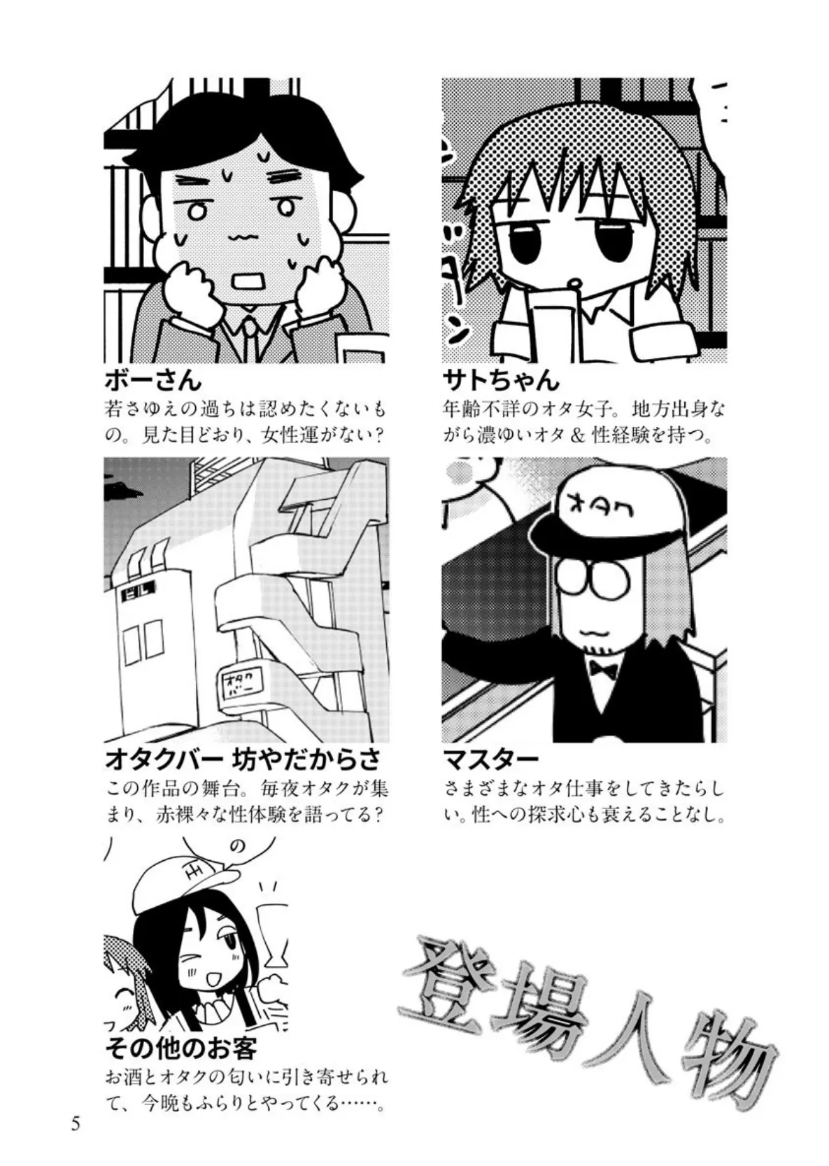 艶話酒場オタクバー 無限オタク編 5ページ