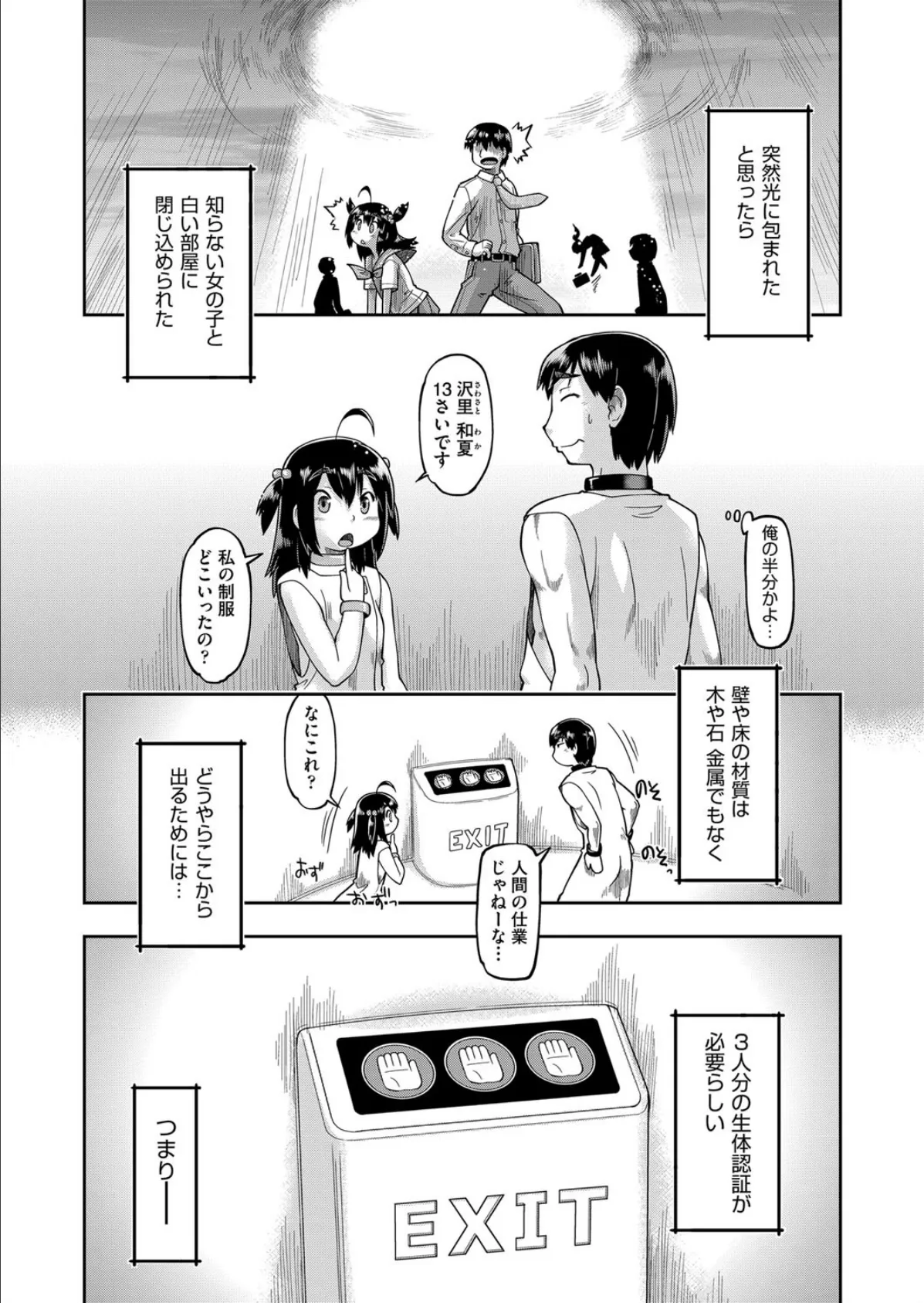 ●●と子作りしないと出られない部屋 1ページ