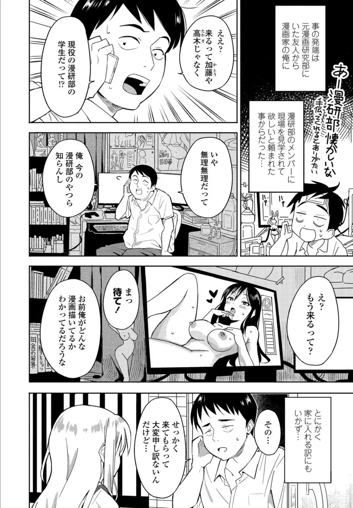 円城さんのエロ漫画講座 2ページ