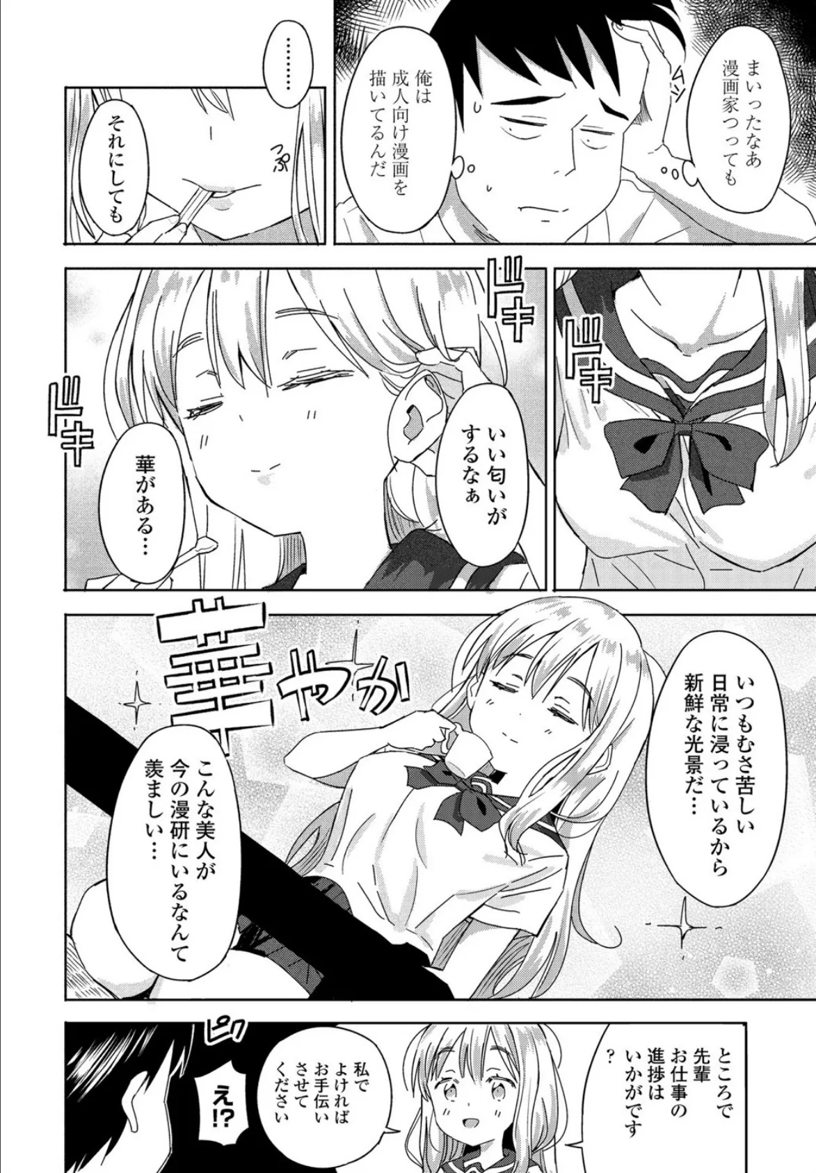 円城さんのエロ漫画講座 4ページ