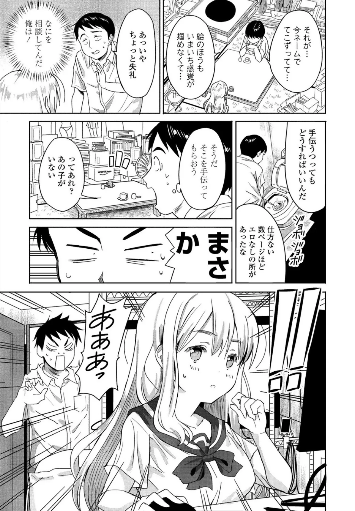 円城さんのエロ漫画講座 5ページ