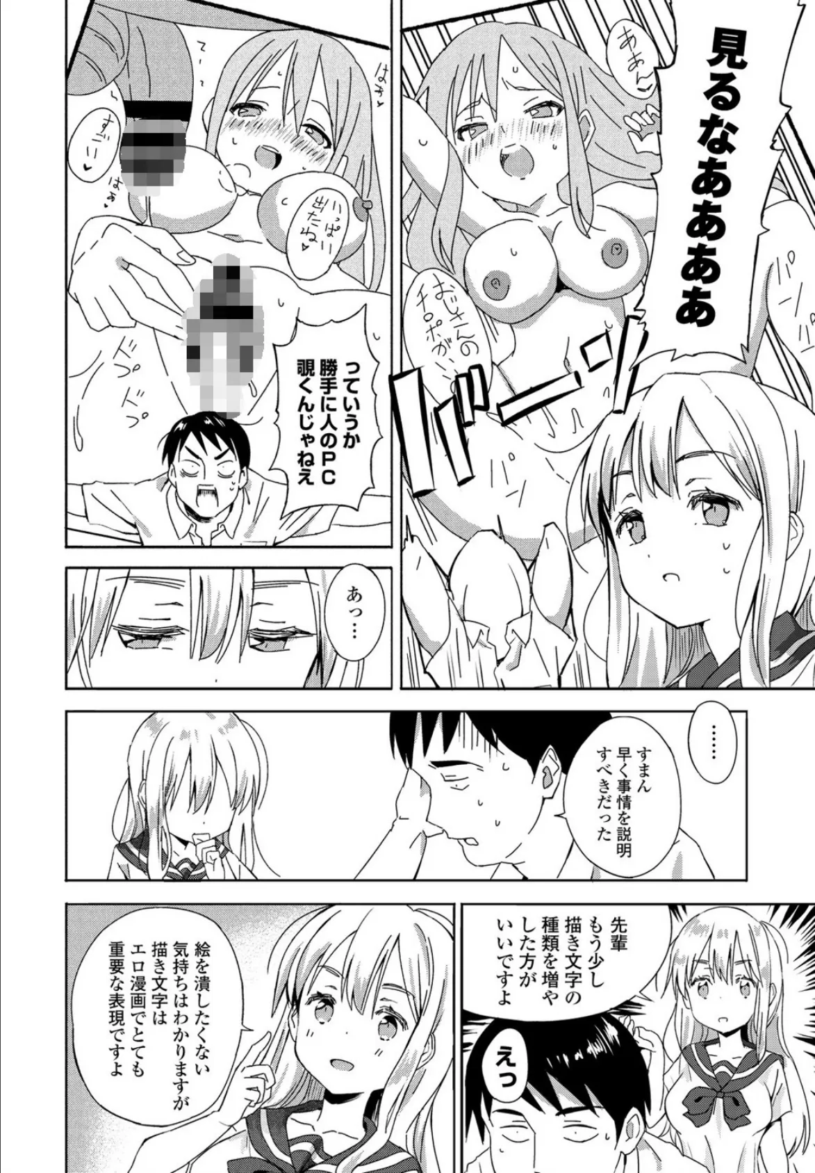 円城さんのエロ漫画講座 6ページ