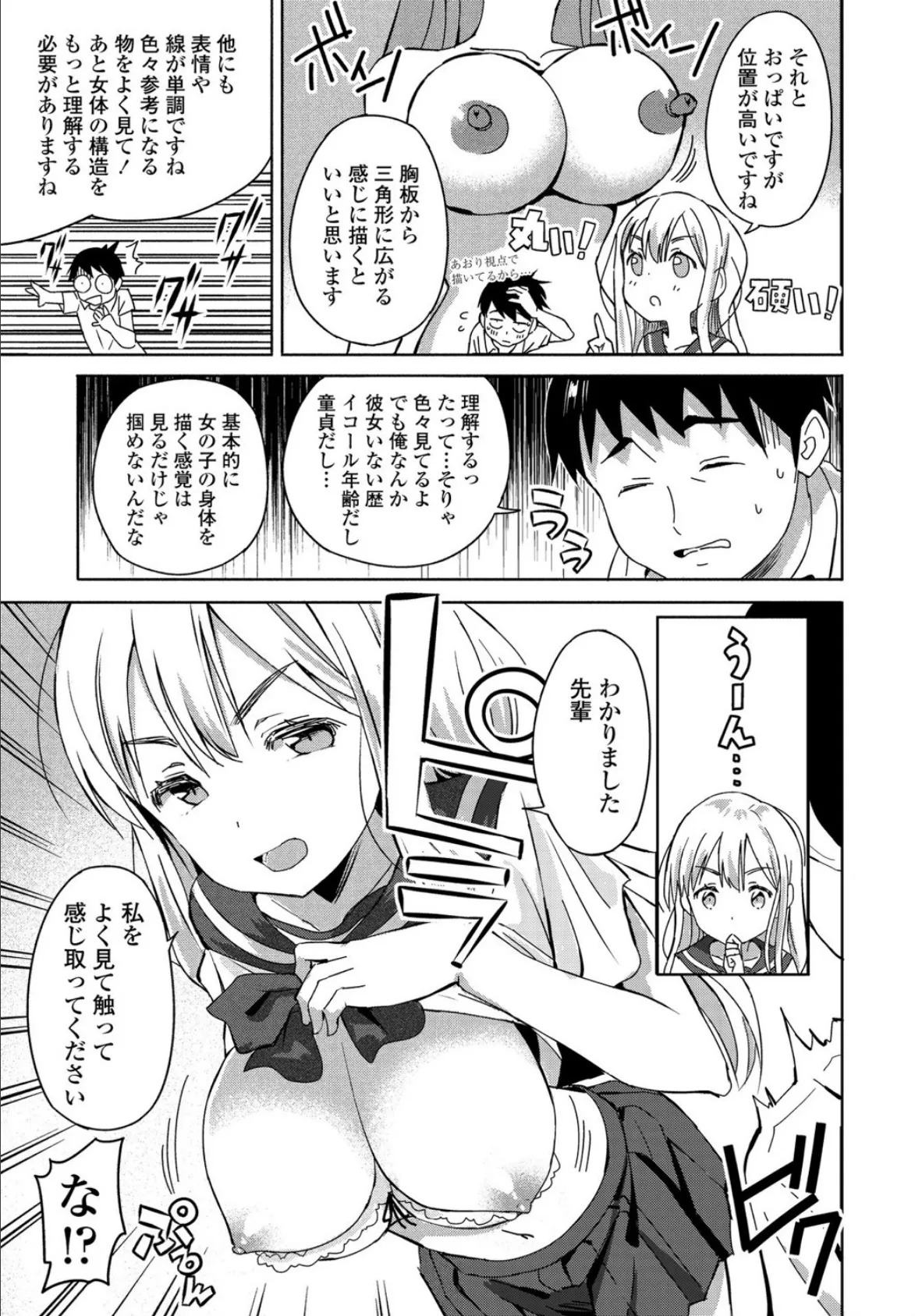 円城さんのエロ漫画講座 7ページ