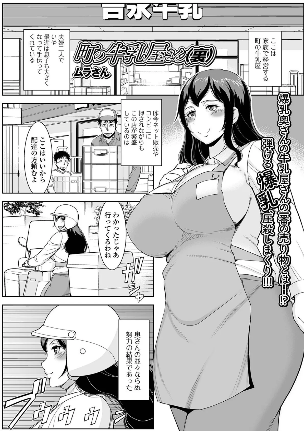 町の牛乳屋さん（裏） 1ページ