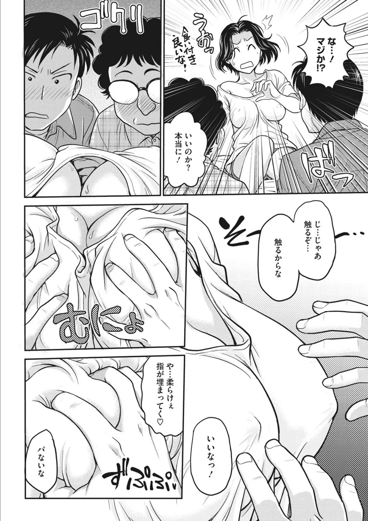 コミックメガストアDEEP Vol.032 6ページ
