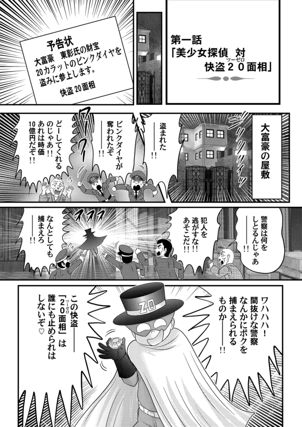 美少女探偵vs.怪人エロ面相 4ページ