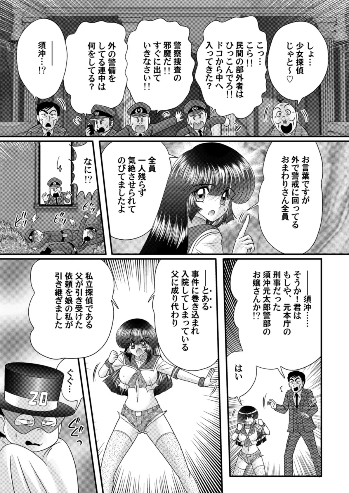 美少女探偵vs.怪人エロ面相 7ページ