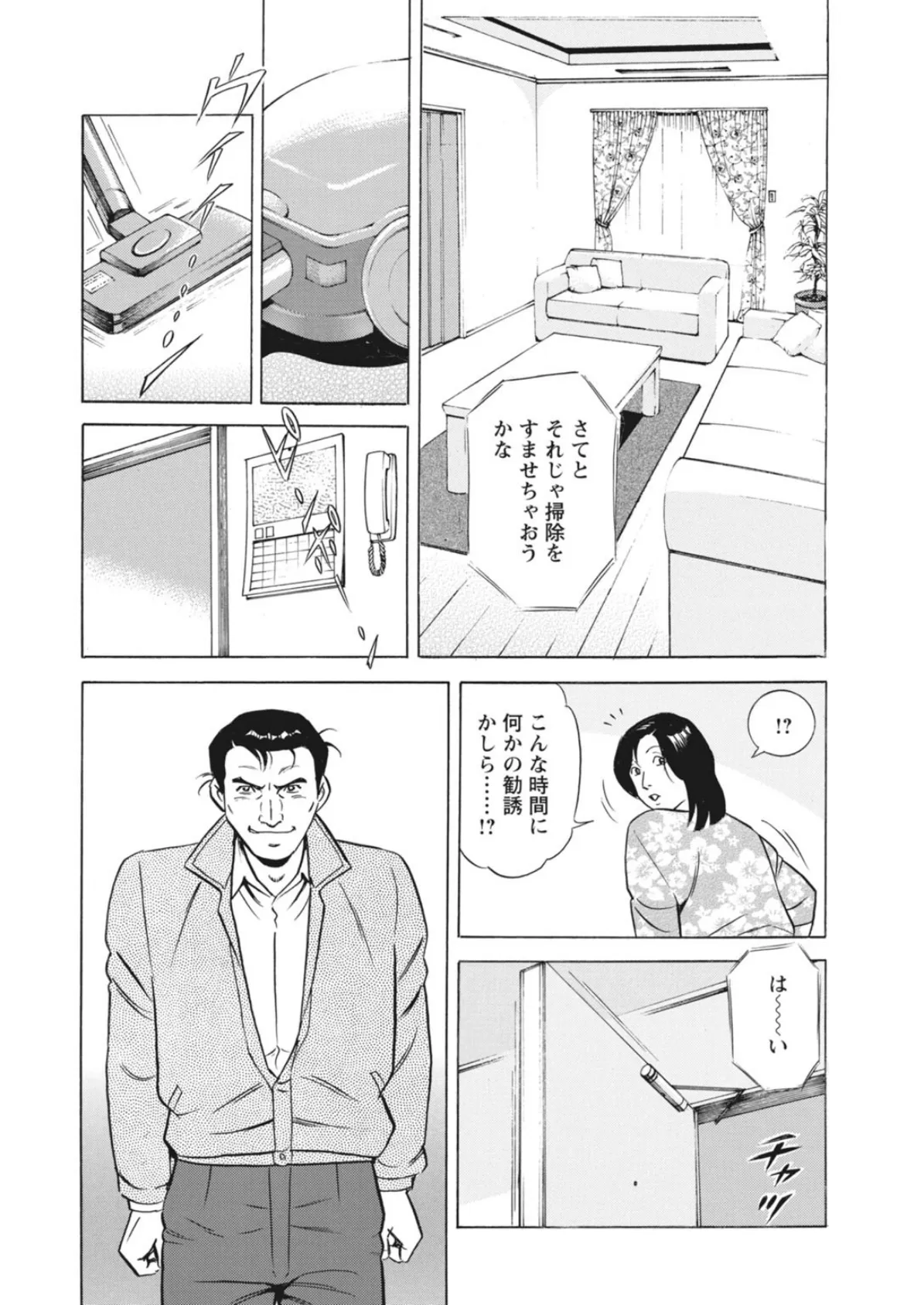 貫かれる人妻〜抗えない連続絶頂〜 1 10ページ