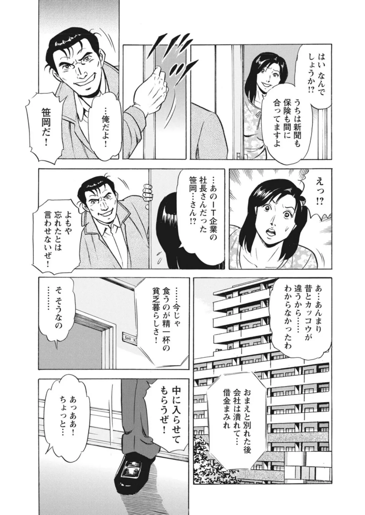 貫かれる人妻〜抗えない連続絶頂〜 1 11ページ
