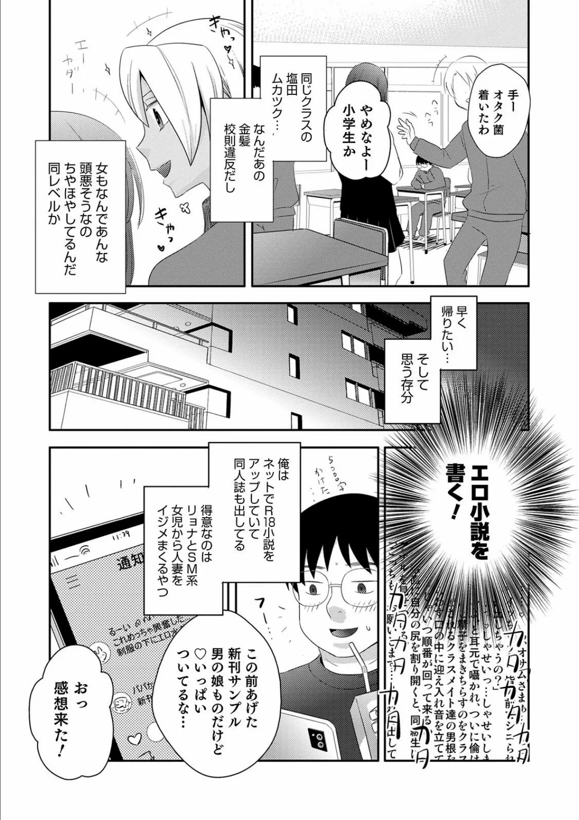 オトコのコ HEAVEN’S DOOR 14 19ページ