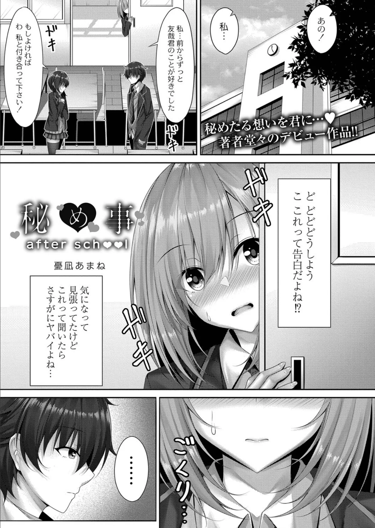 秘め事after school 1ページ
