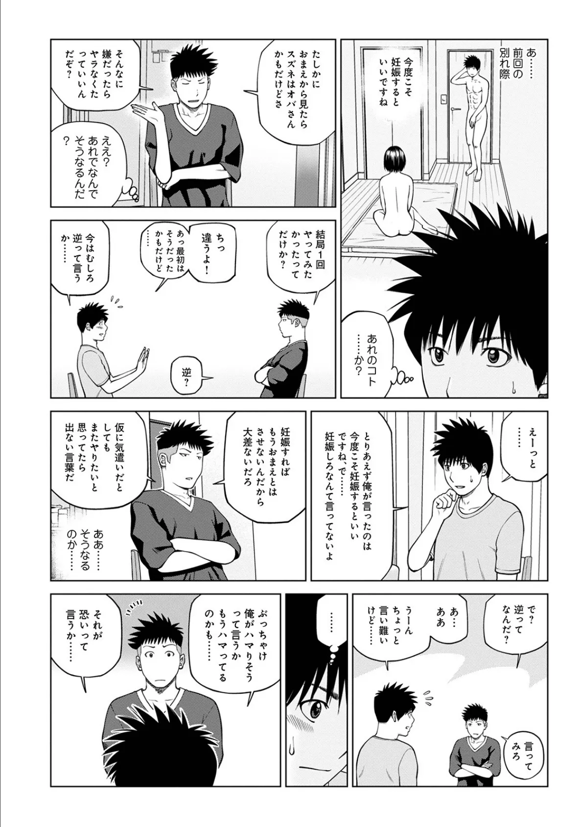 WEB版コミック激ヤバ！ vol.144 6ページ