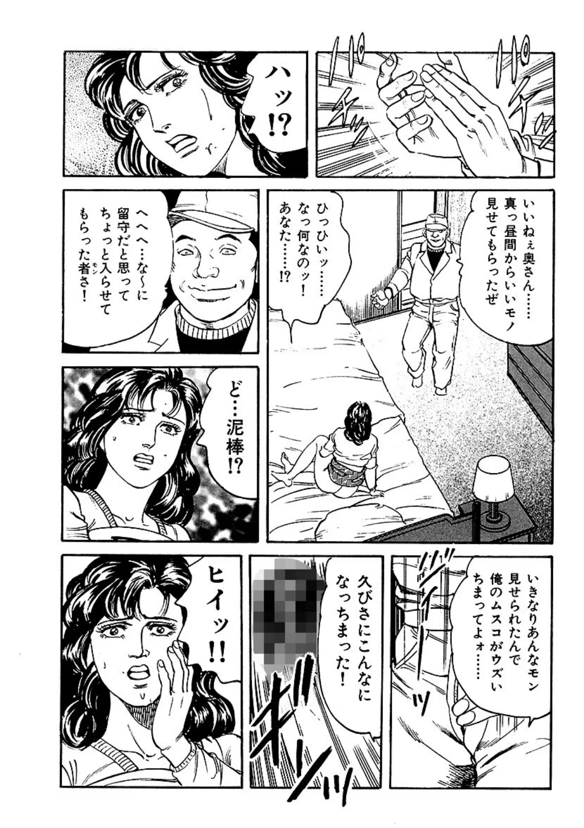 昭和エロ劇場！！ 熟女妻の熱い告白 9ページ