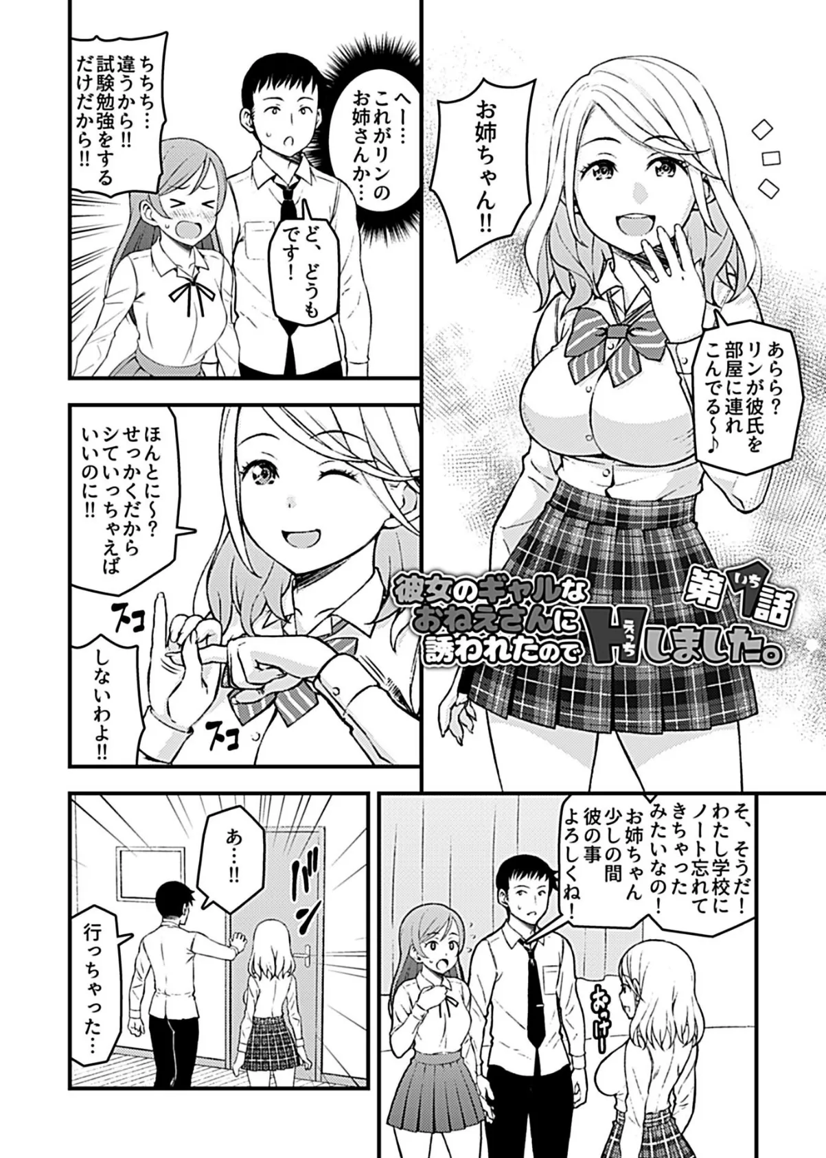 彼女のギャルなおねえさんに誘われたのでHしました。【デジタル単行本】 4ページ