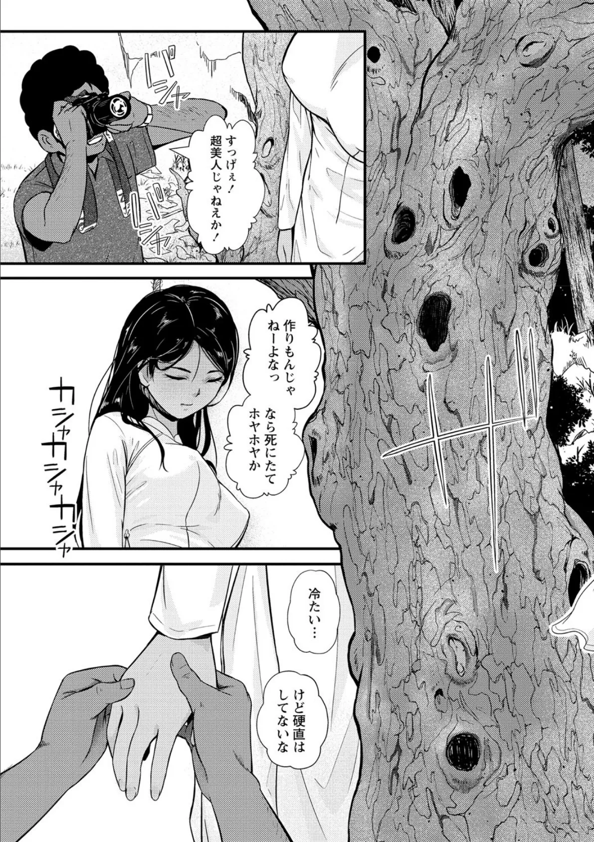 黒い蓮の贈り物 7ページ