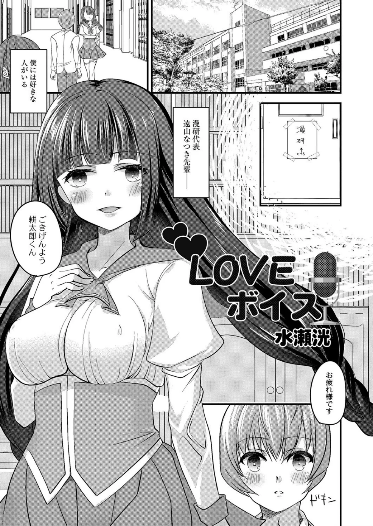 Loveボイス 1ページ