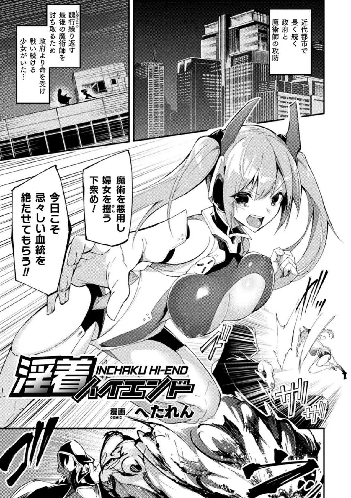 二次元コミックマガジン 触手スーツ陵● 穢れた衣装に犯●れる正義のヒロイン Vol.2 3ページ