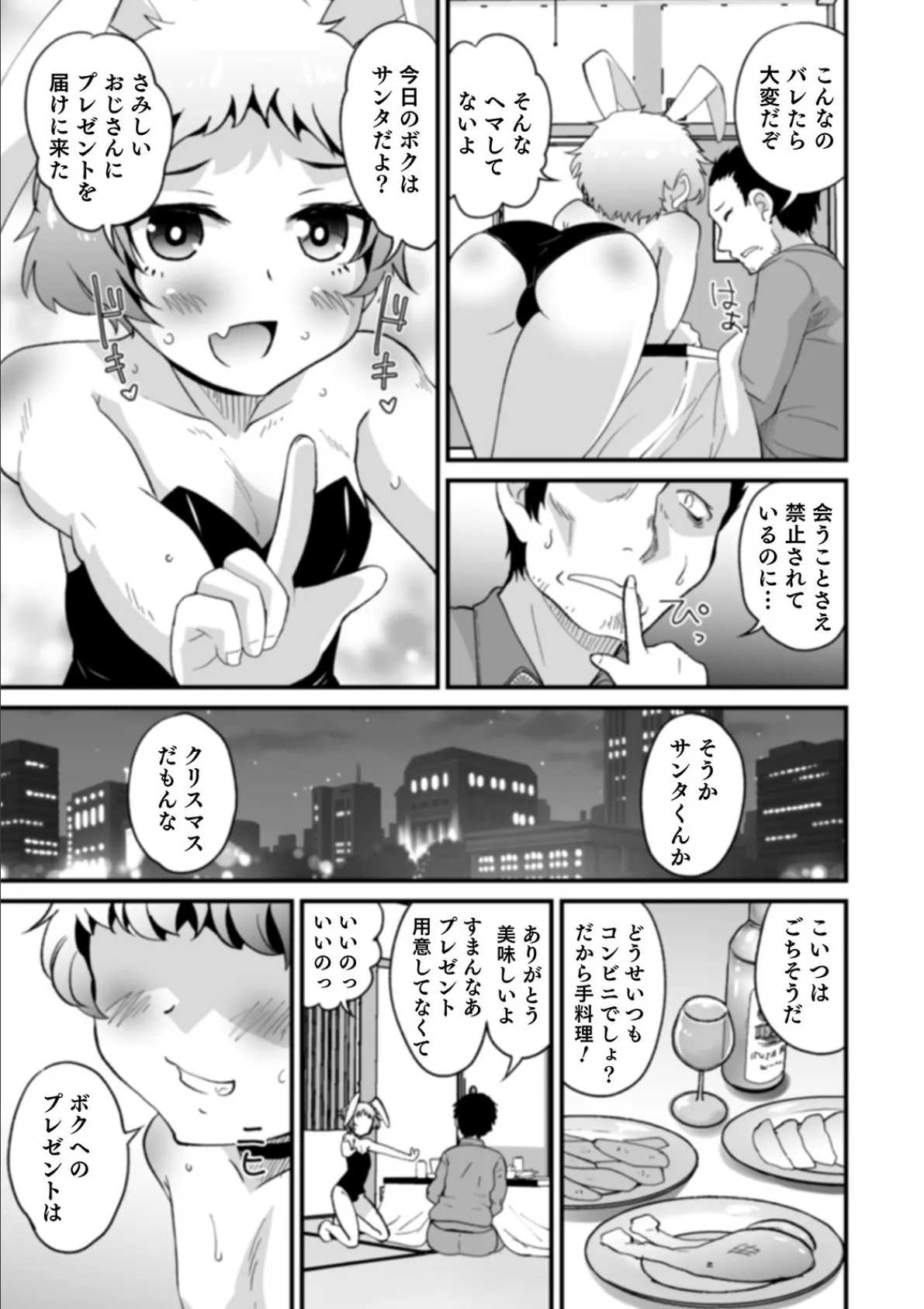 サンタくんと聖夜のおじさん 3ページ