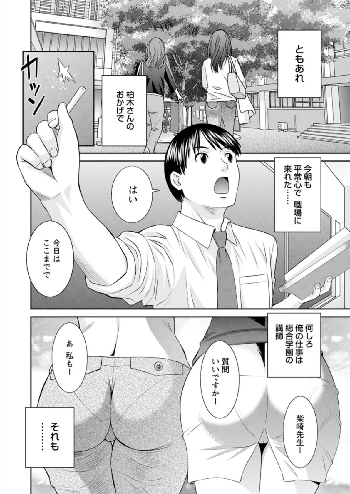 快感人妻学園 : 2 絶頂！人妻性活 8ページ