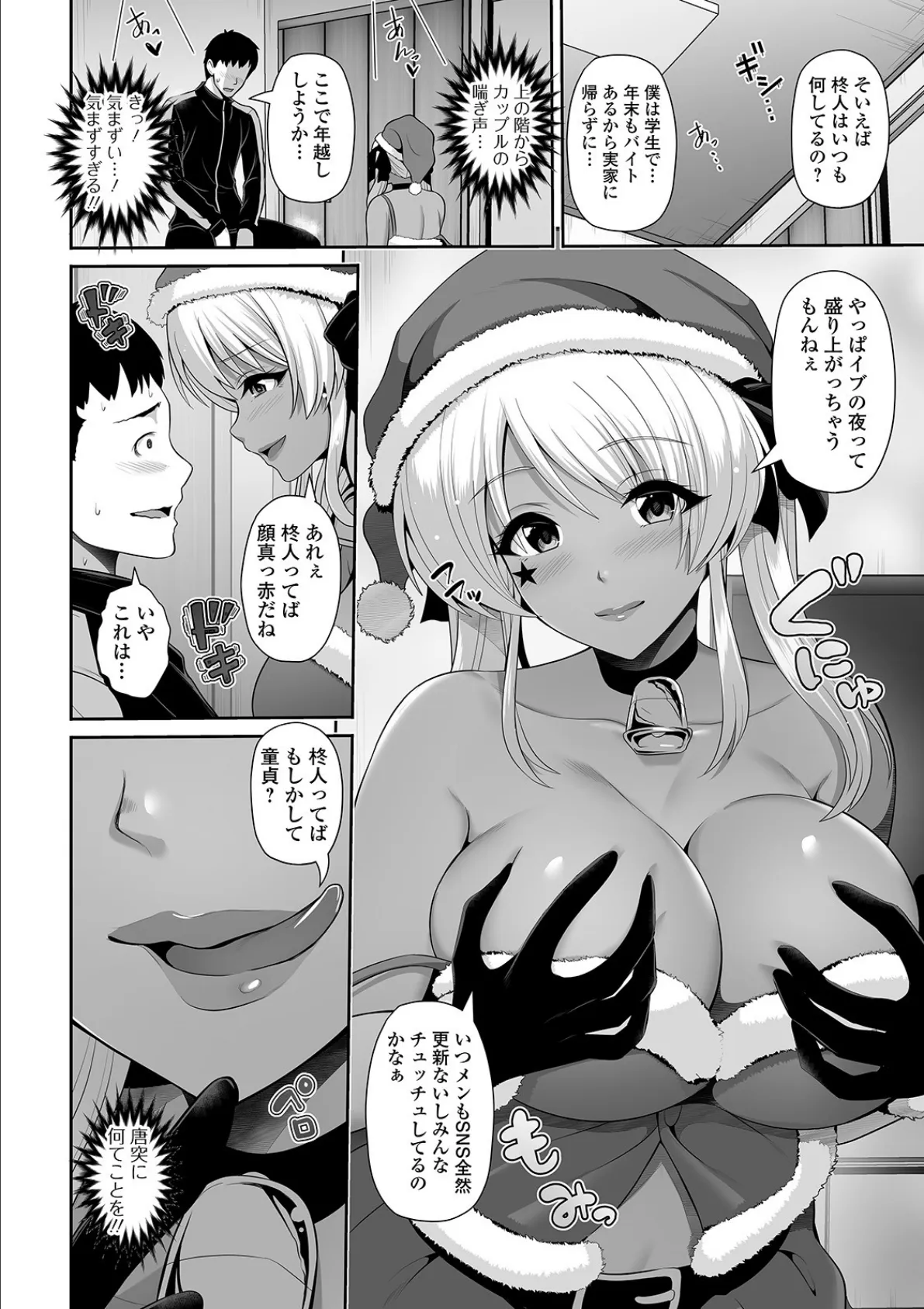 黒ギャルちゃんとエチエチクリスマス 4ページ