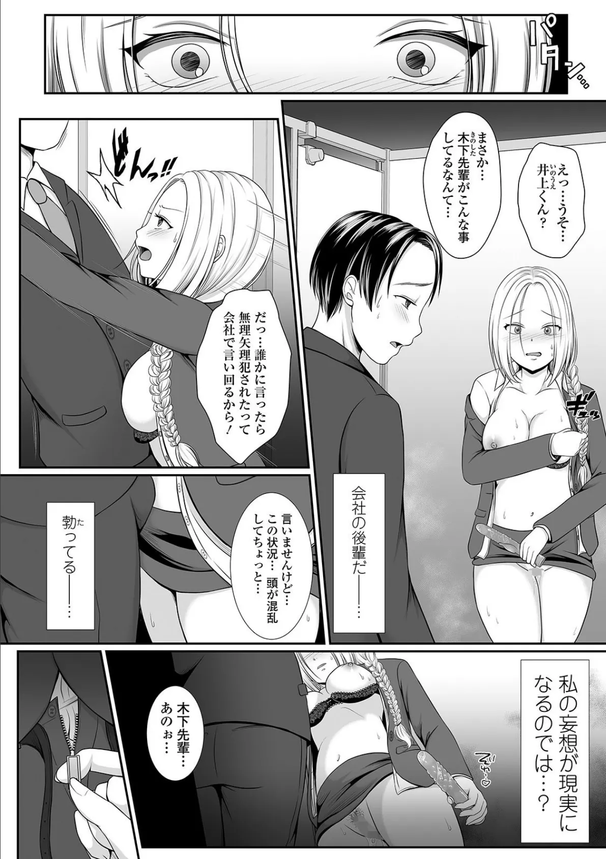 デカ尻OL・トイレの秘め事 4ページ