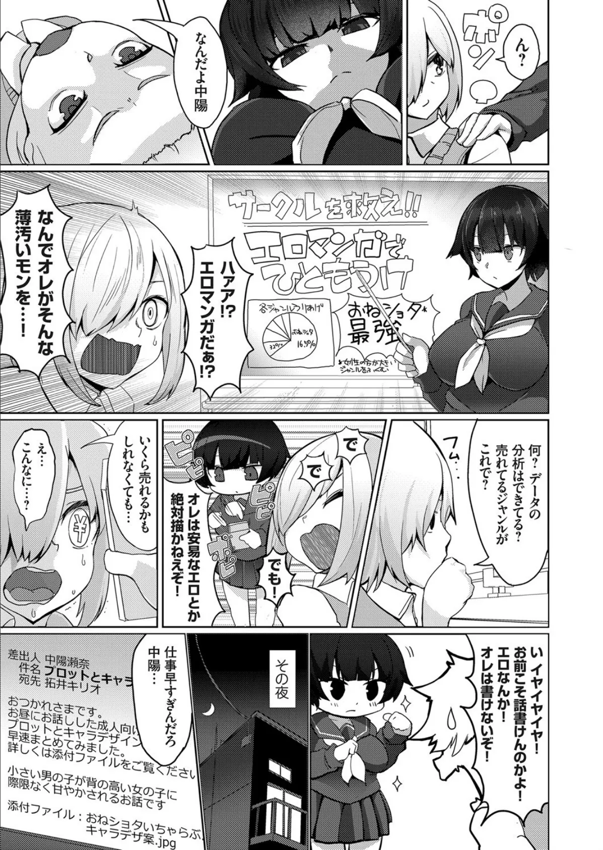 ハメ撮りデッサンドール 〜むっつり同級生がエロマンガの作画資料になってくれた件〜 3ページ