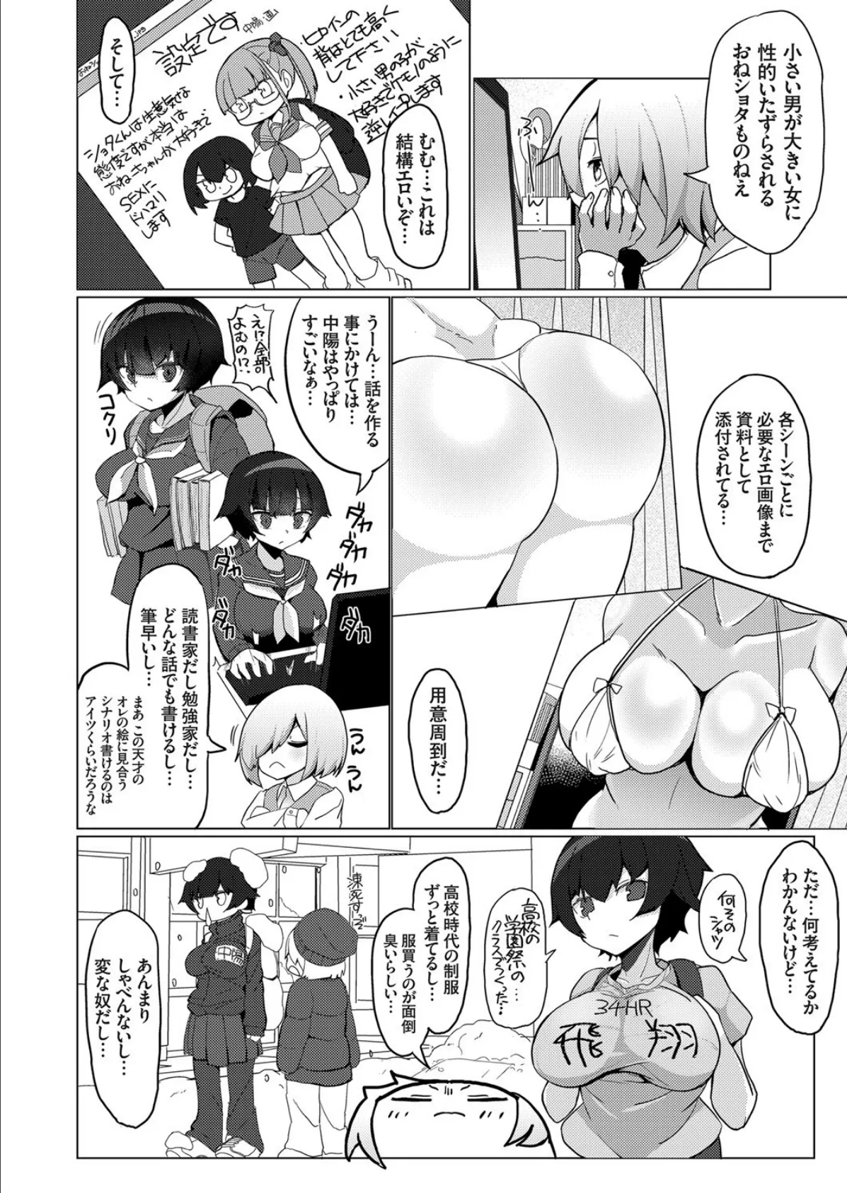 ハメ撮りデッサンドール 〜むっつり同級生がエロマンガの作画資料になってくれた件〜 4ページ