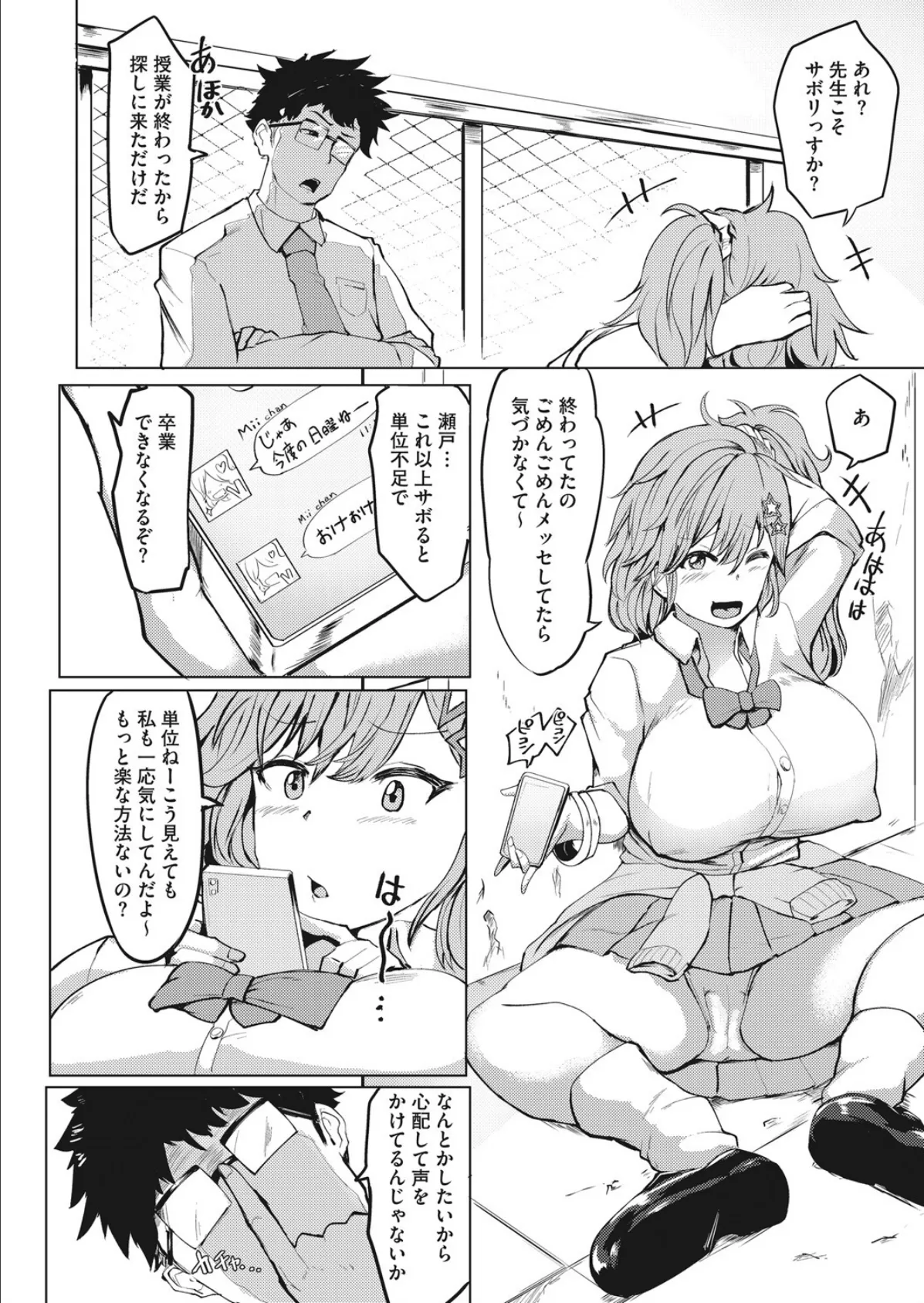 瀬戸さんはサボりたい！ 2ページ