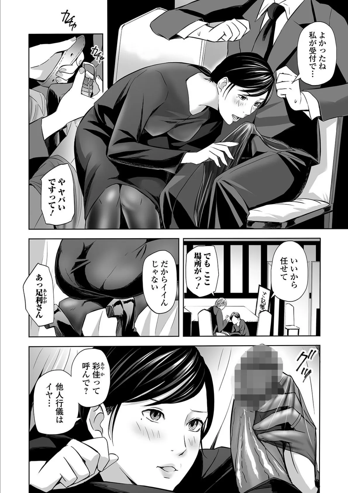 Webコミックトウテツ Vol.58 14ページ