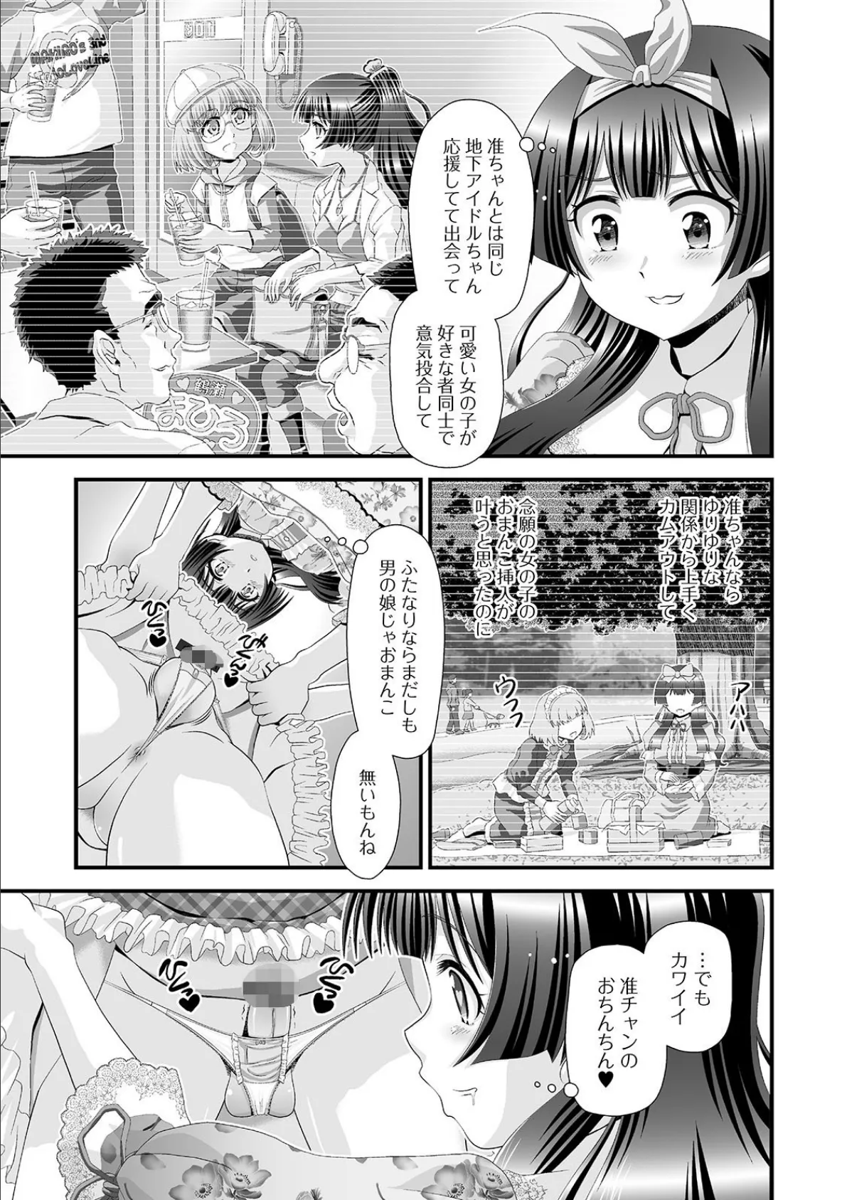 ふたなりフレンズ！ Vol.11 25ページ