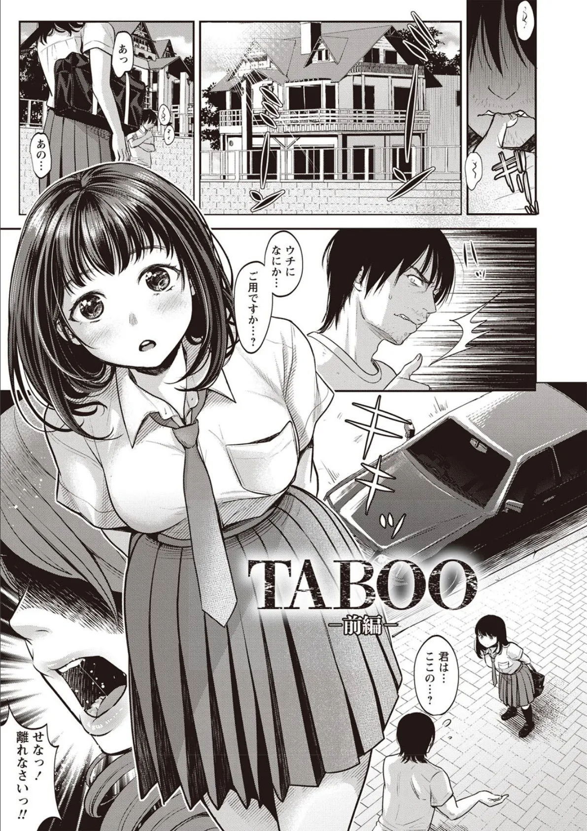 TABOO ―完全版― 3ページ